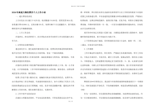 2024年高速公路收费员个人工作小结