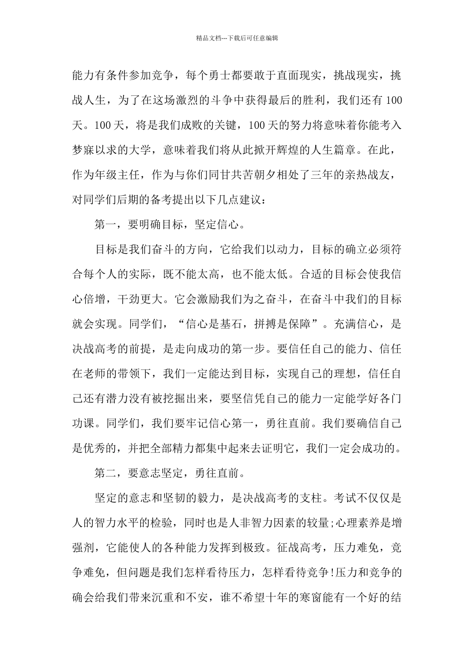 2024年高考百日誓师动员大会演讲稿共五篇_第2页