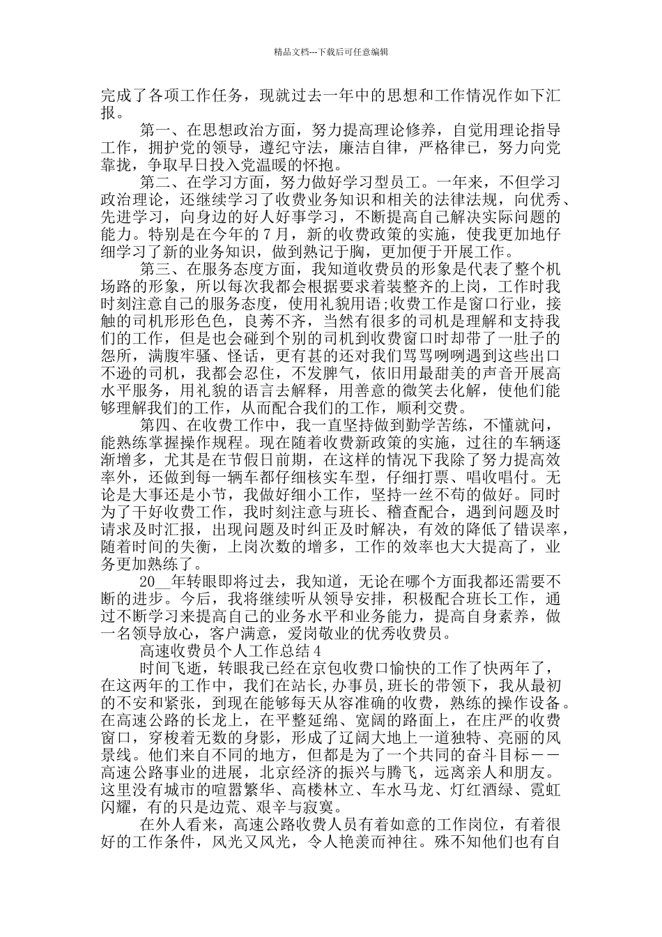 2024年高速收费员个人工作总结_第3页