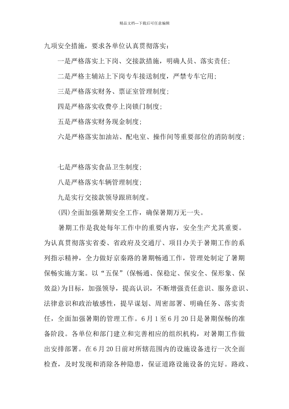 2024年高速安全工作总结5篇_第3页