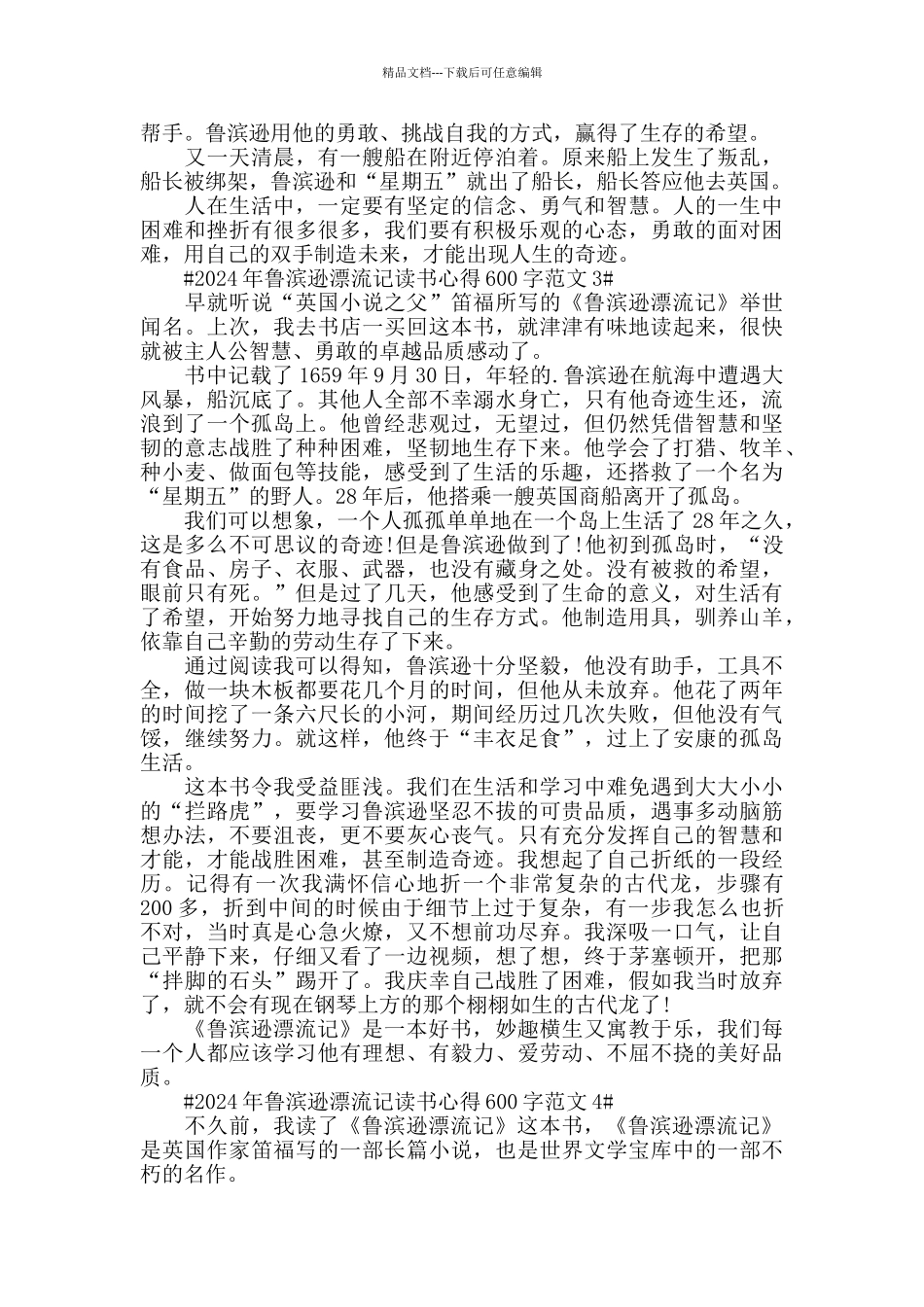 2024年鲁滨逊漂流记读书心得600字范文五篇_第2页