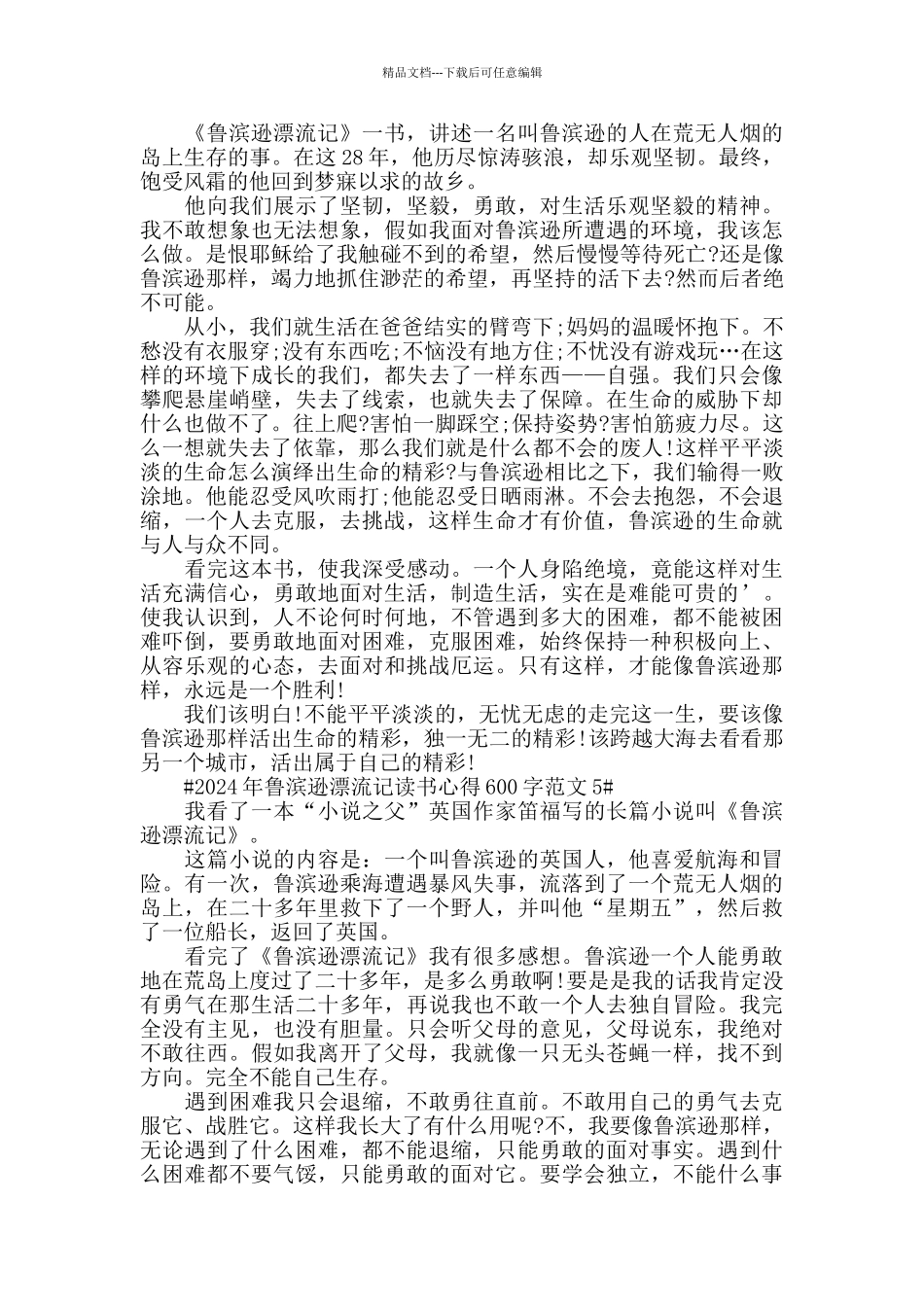 2024年鲁滨逊漂流记读书心得600字范文五篇_第3页