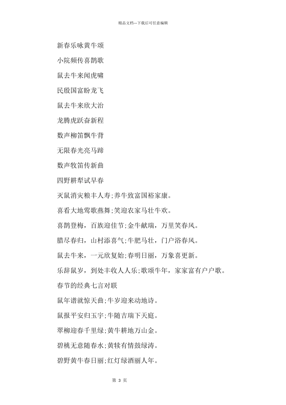 2024年高雅的牛年春节对联_第3页