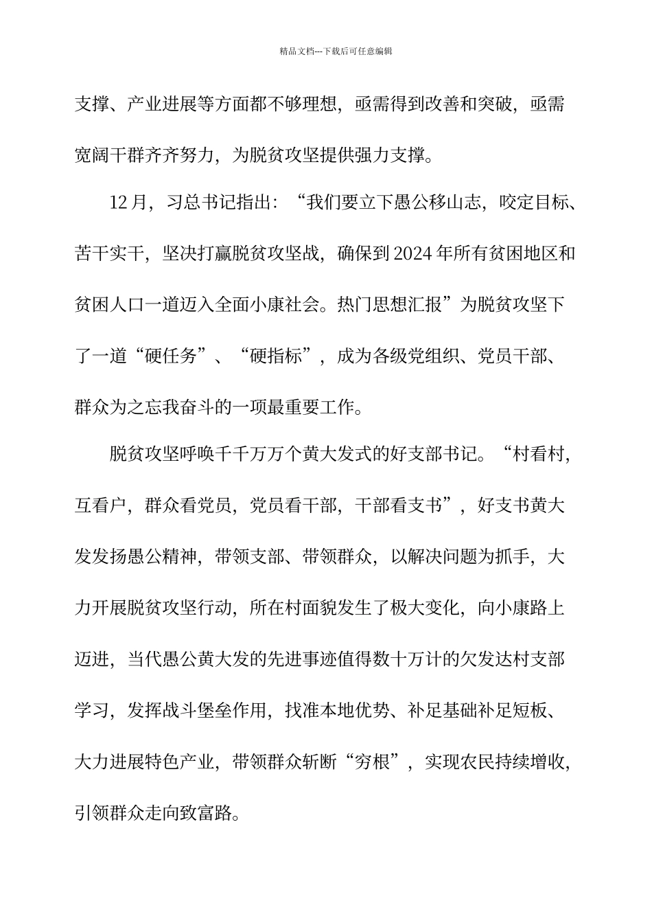 2024年黄大发先进事迹学习心得体会_第2页