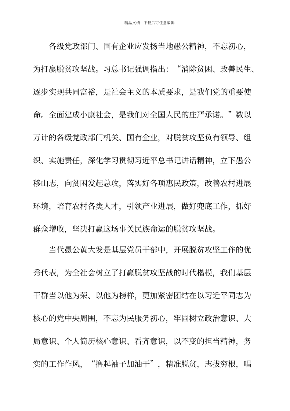 2024年黄大发先进事迹学习心得体会_第3页
