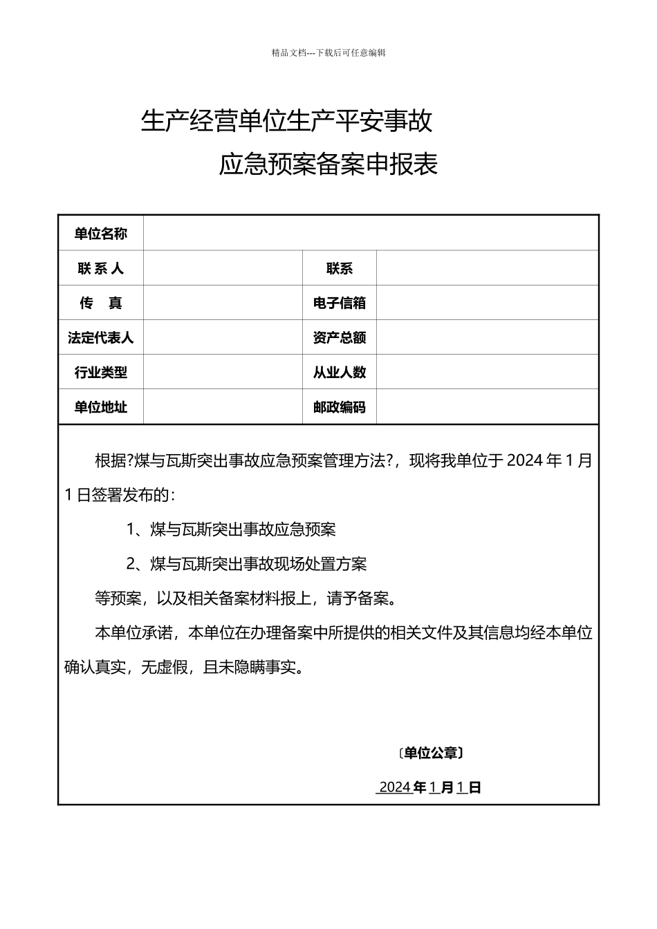 2024年黑皮凹子煤矿煤与瓦斯突出事故应急预案_第3页
