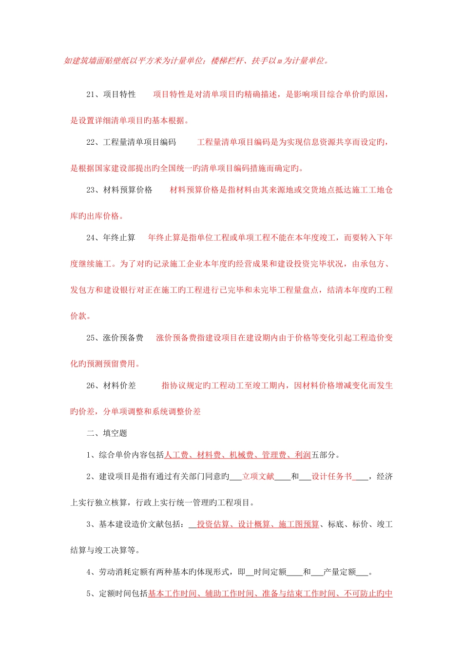 2025年建筑工程计量与计价中央电大_第3页