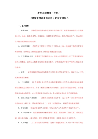 2025年建筑工程计量与计价中央电大