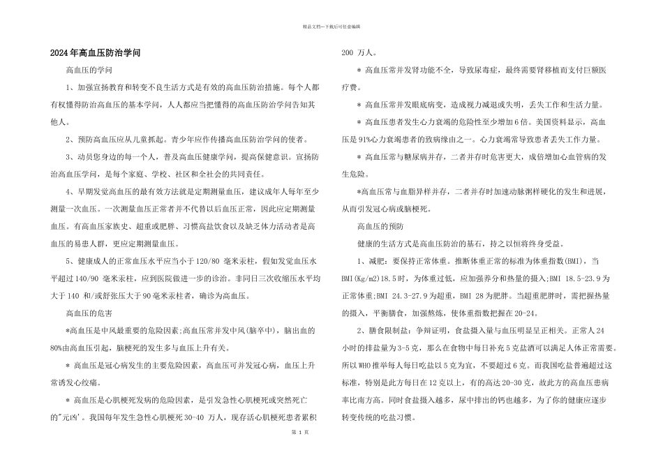 2024年高血压防治知识_第1页