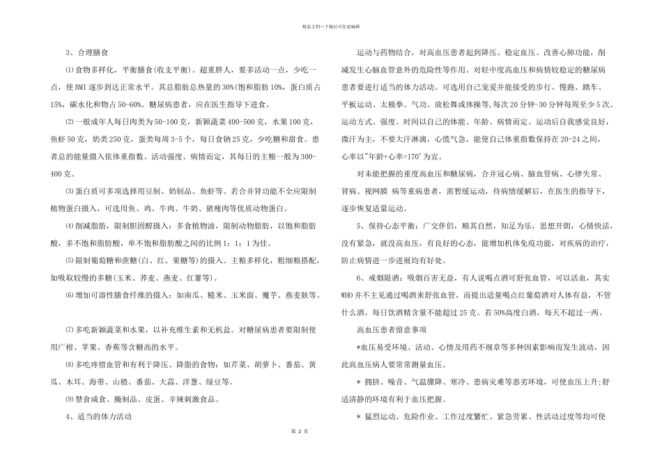 2024年高血压防治知识_第2页