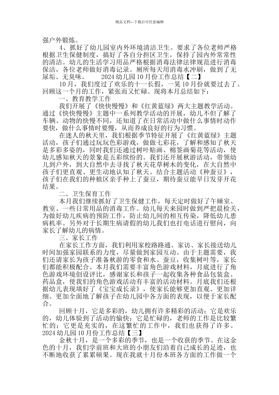 2024幼儿园10月份工作总结_第2页