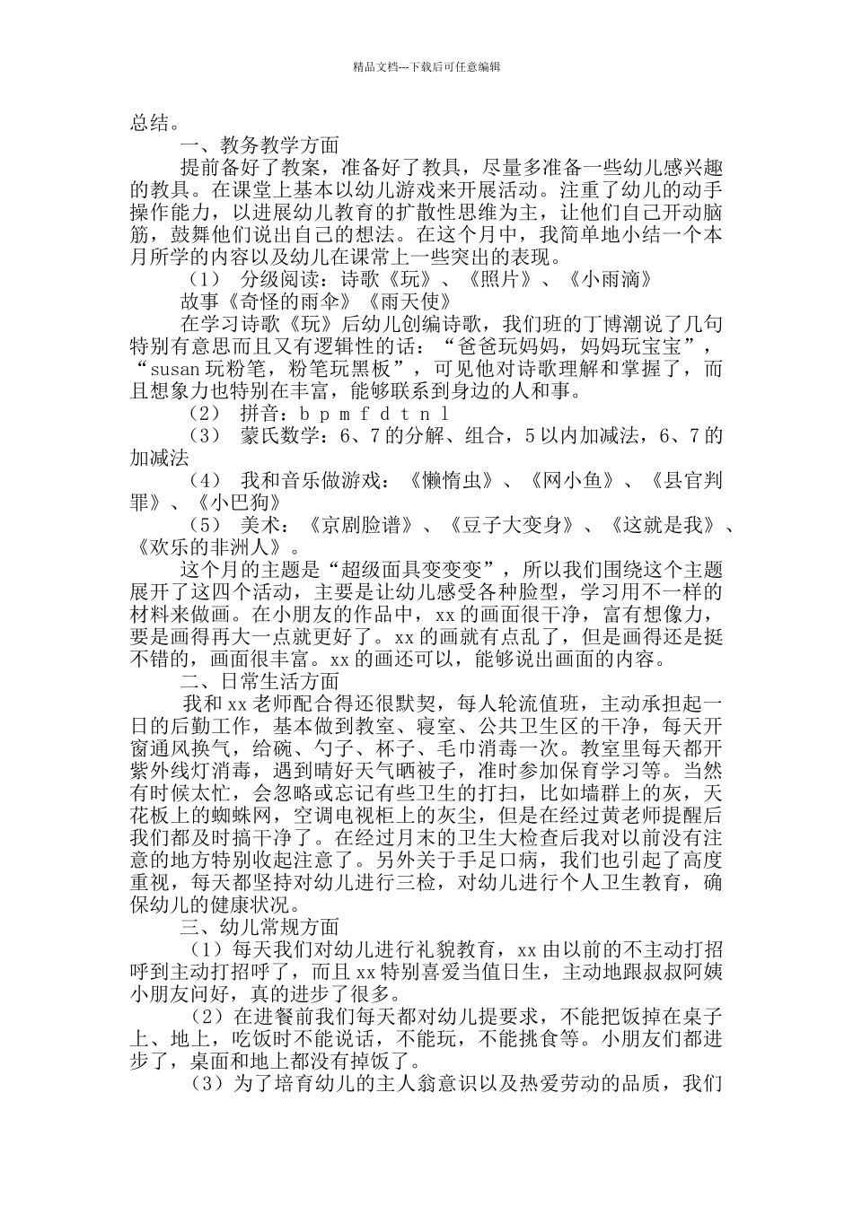 2024幼儿园10月份工作总结_第3页