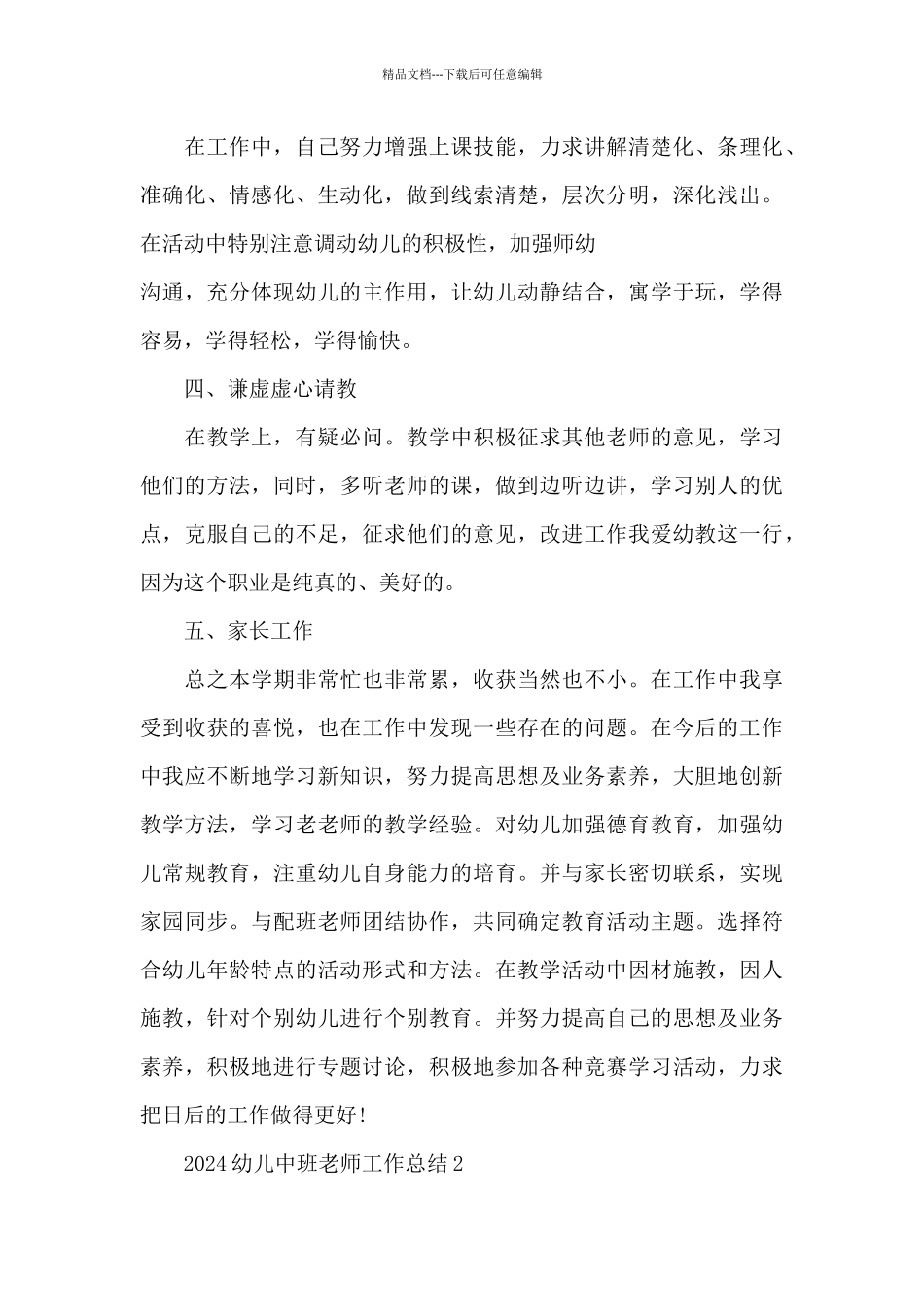 2024幼儿中班教师工作总结_第2页