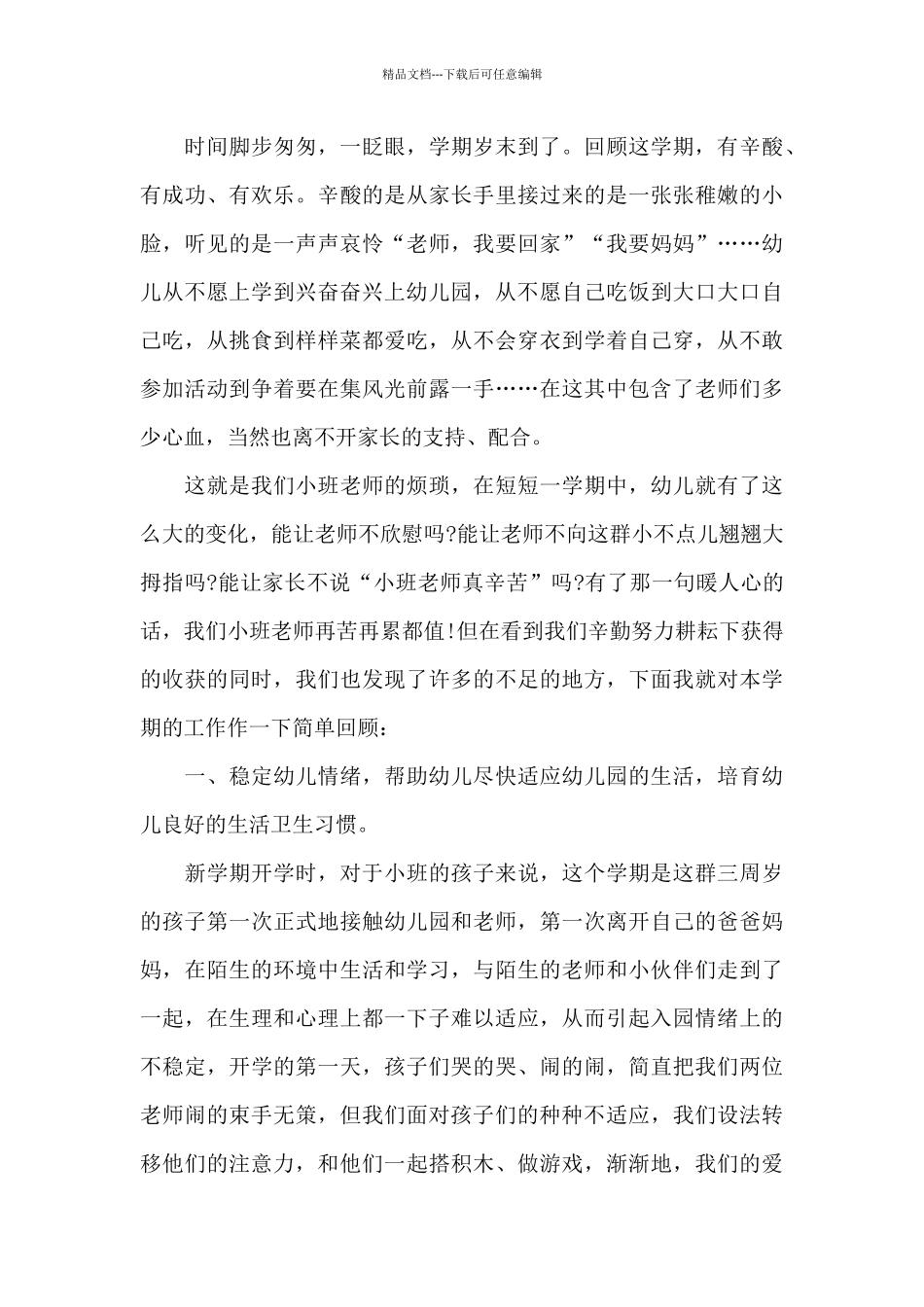 2024幼儿中班教师工作总结_第3页