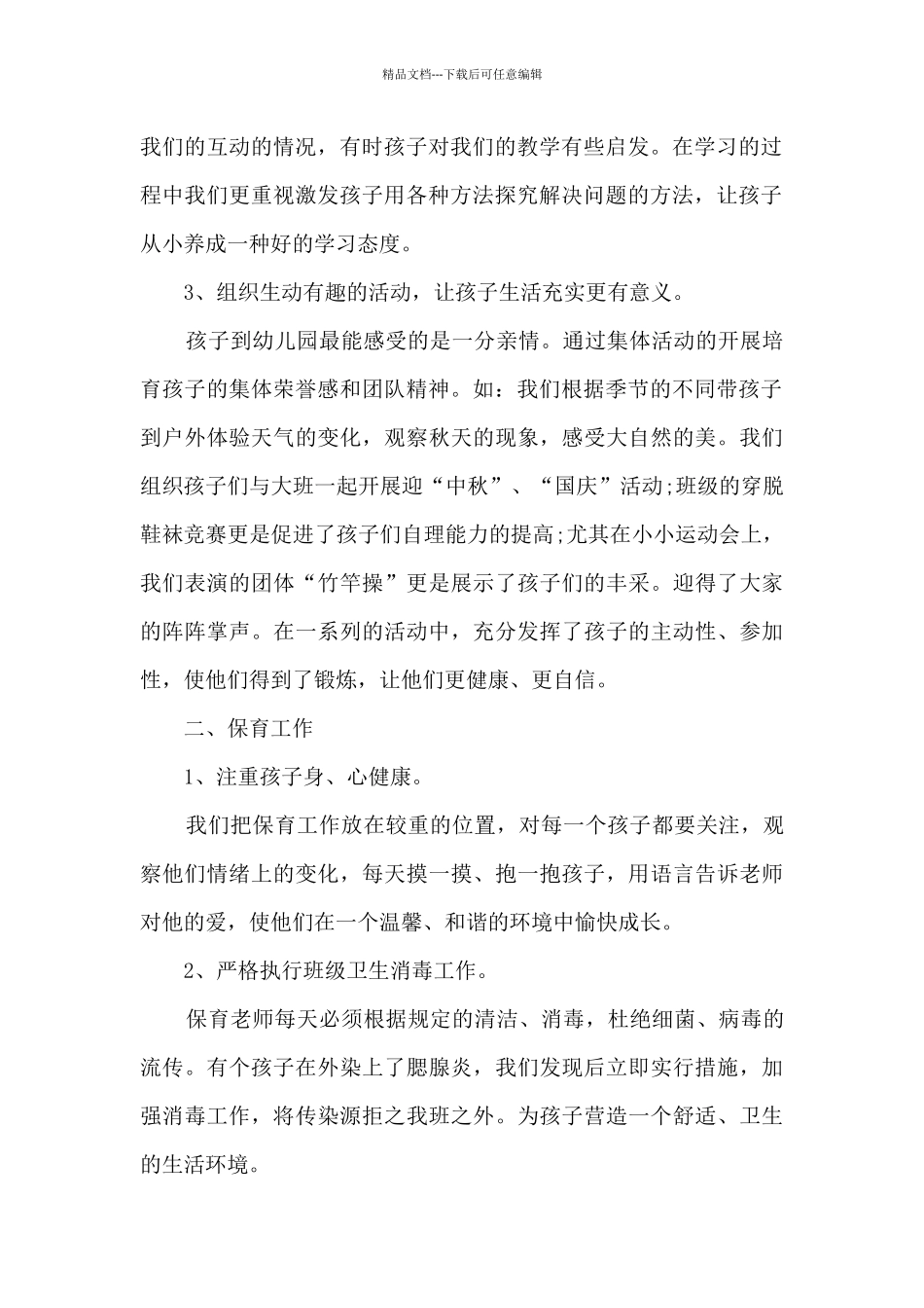 2024幼儿园1月总结_第2页