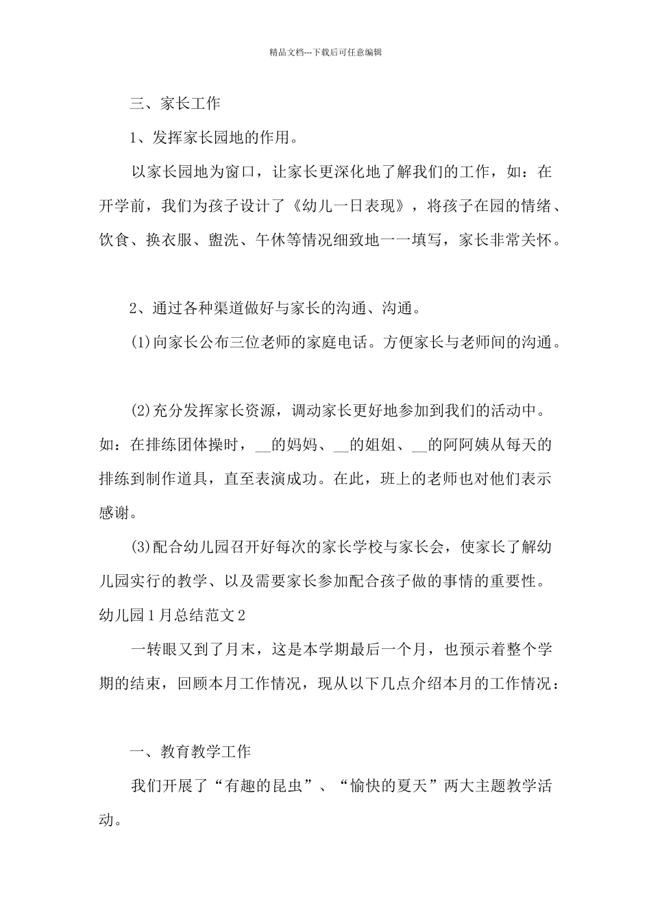 2024幼儿园1月总结_第3页