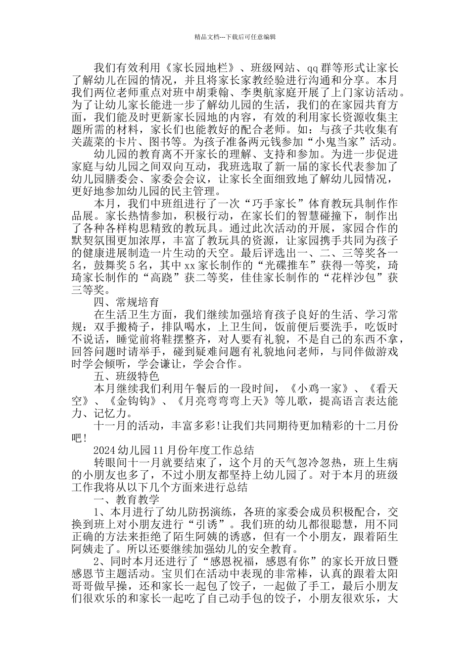 2024幼儿园11月份工作总结范文精选_第2页