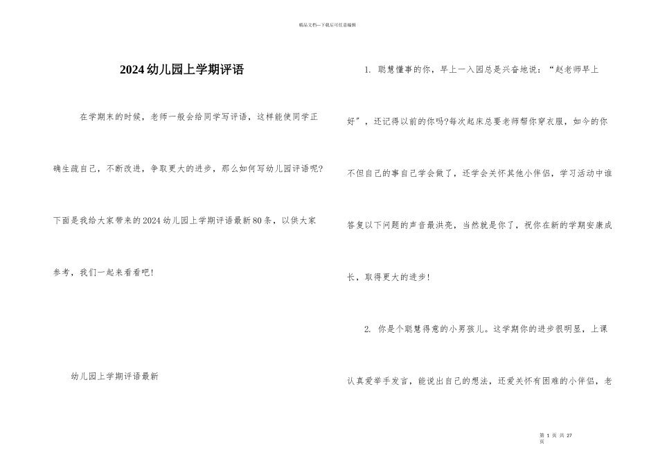 2024幼儿园上学期评语_第1页