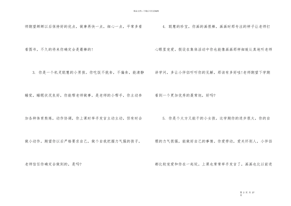 2024幼儿园上学期评语_第2页