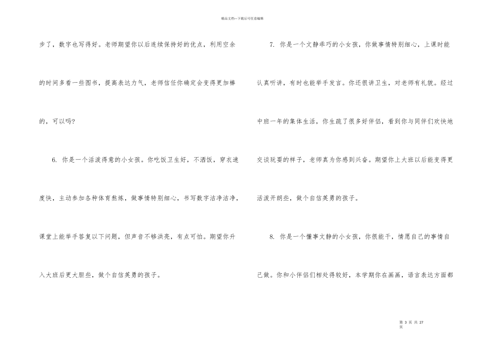 2024幼儿园上学期评语_第3页