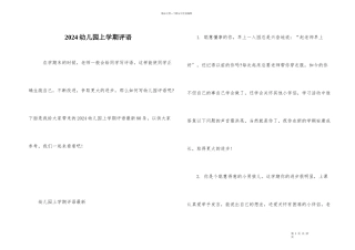 2024幼儿园上学期评语