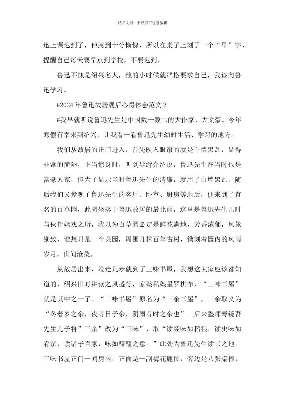 2024年鲁迅故居观后心得体会范文五篇_第2页