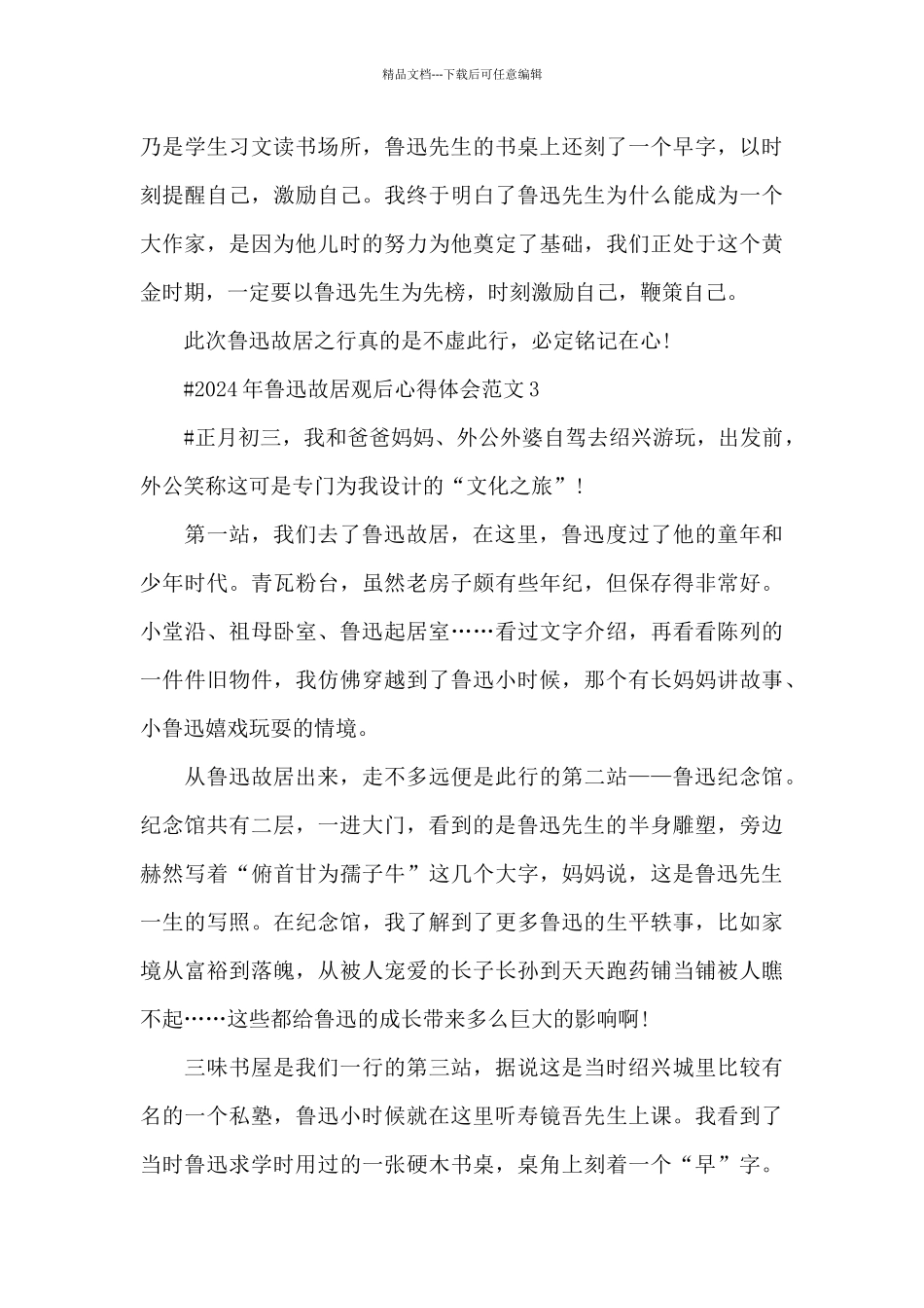 2024年鲁迅故居观后心得体会范文五篇_第3页