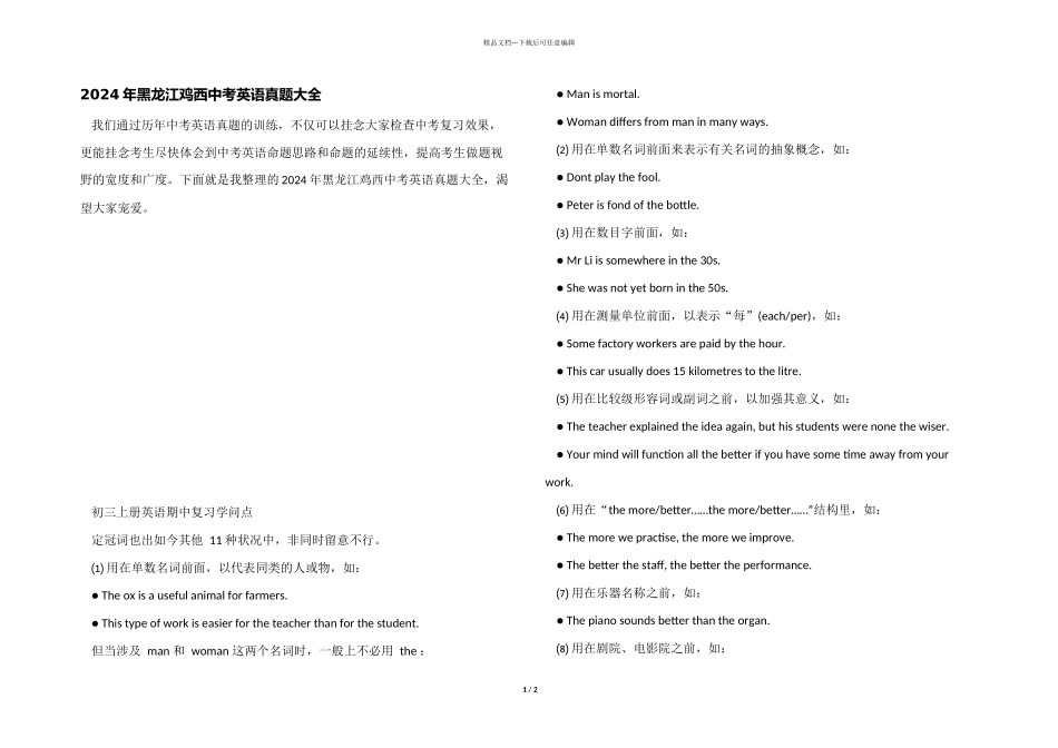 2024年黑龙江鸡西中考英语真题大全_第1页