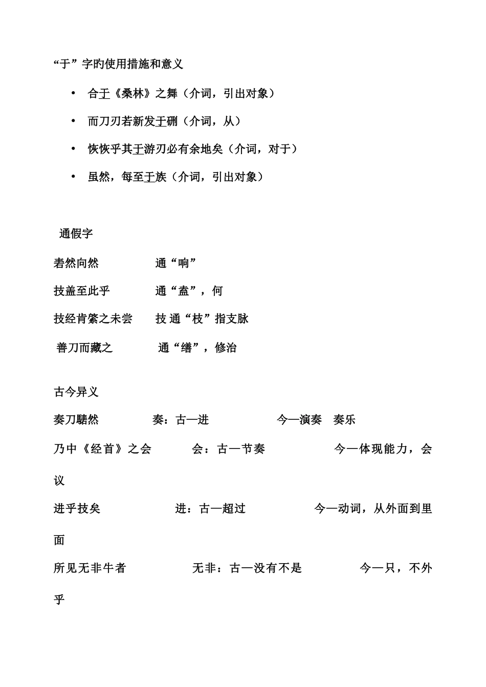 2025年庖丁解牛知识点总结_第2页