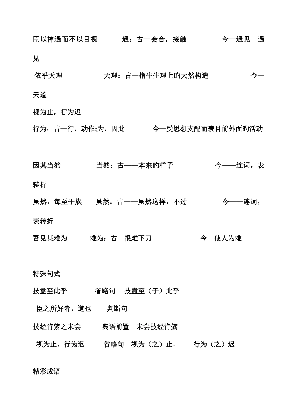 2025年庖丁解牛知识点总结_第3页