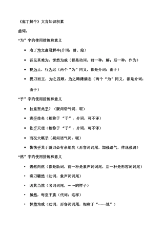 2025年庖丁解牛知识点总结