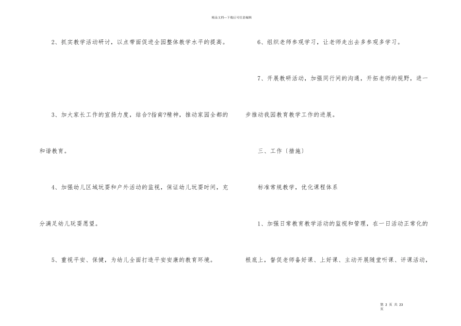 2024幼儿园下半年活动计划_第2页