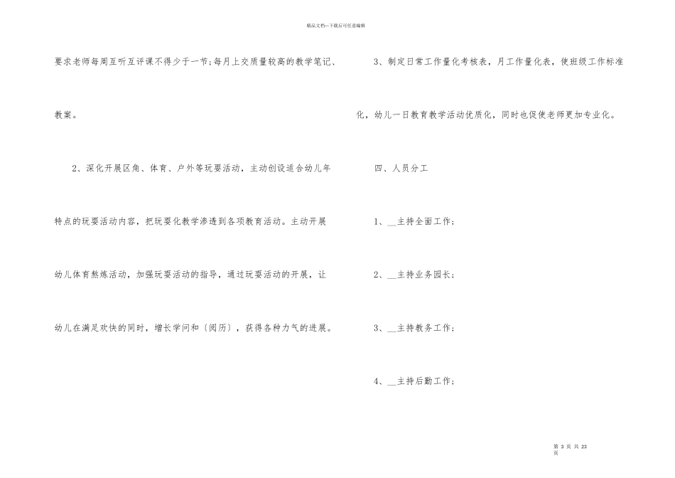 2024幼儿园下半年活动计划_第3页