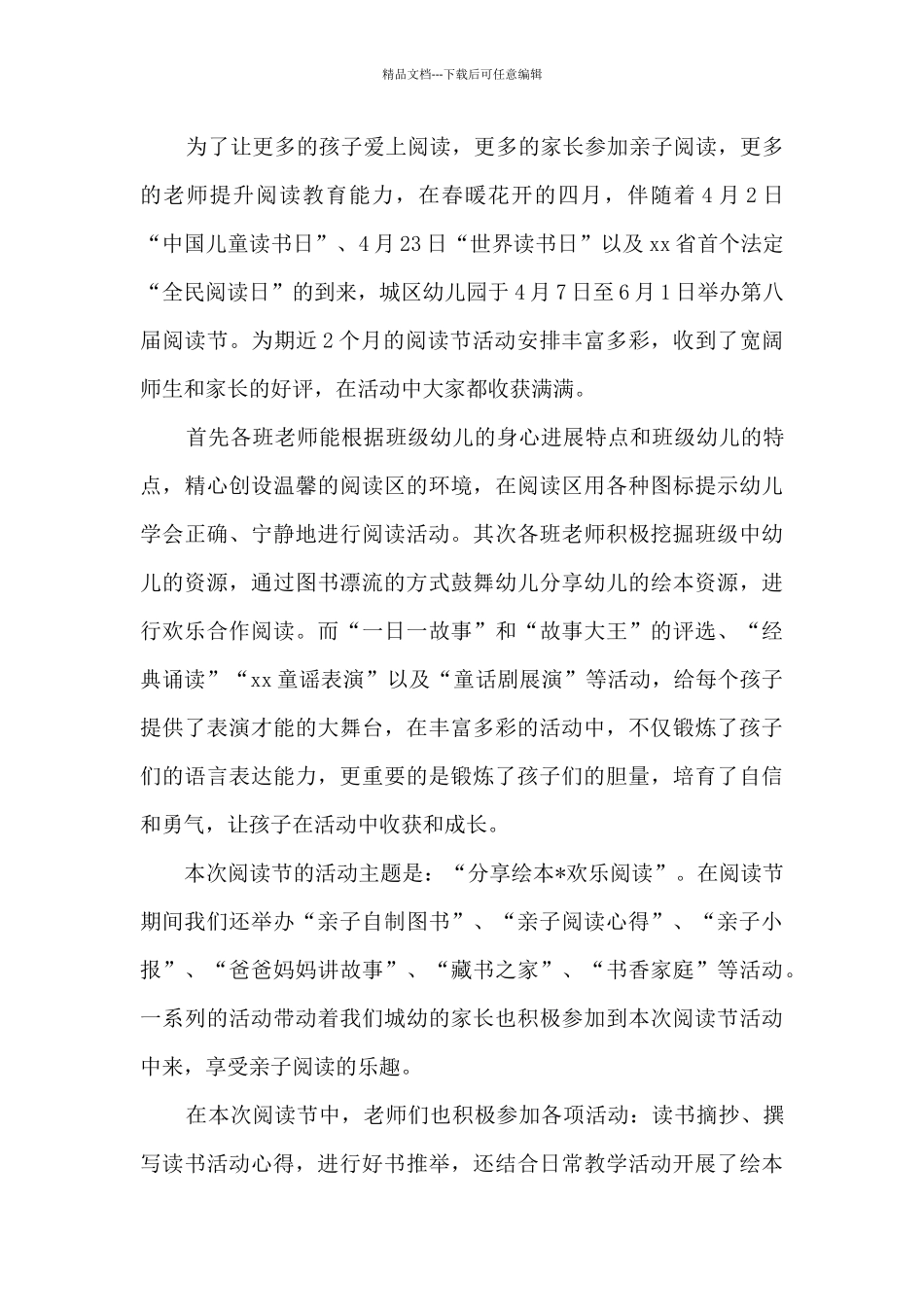 2024幼儿园世界读书日活动总结范文5篇_第3页