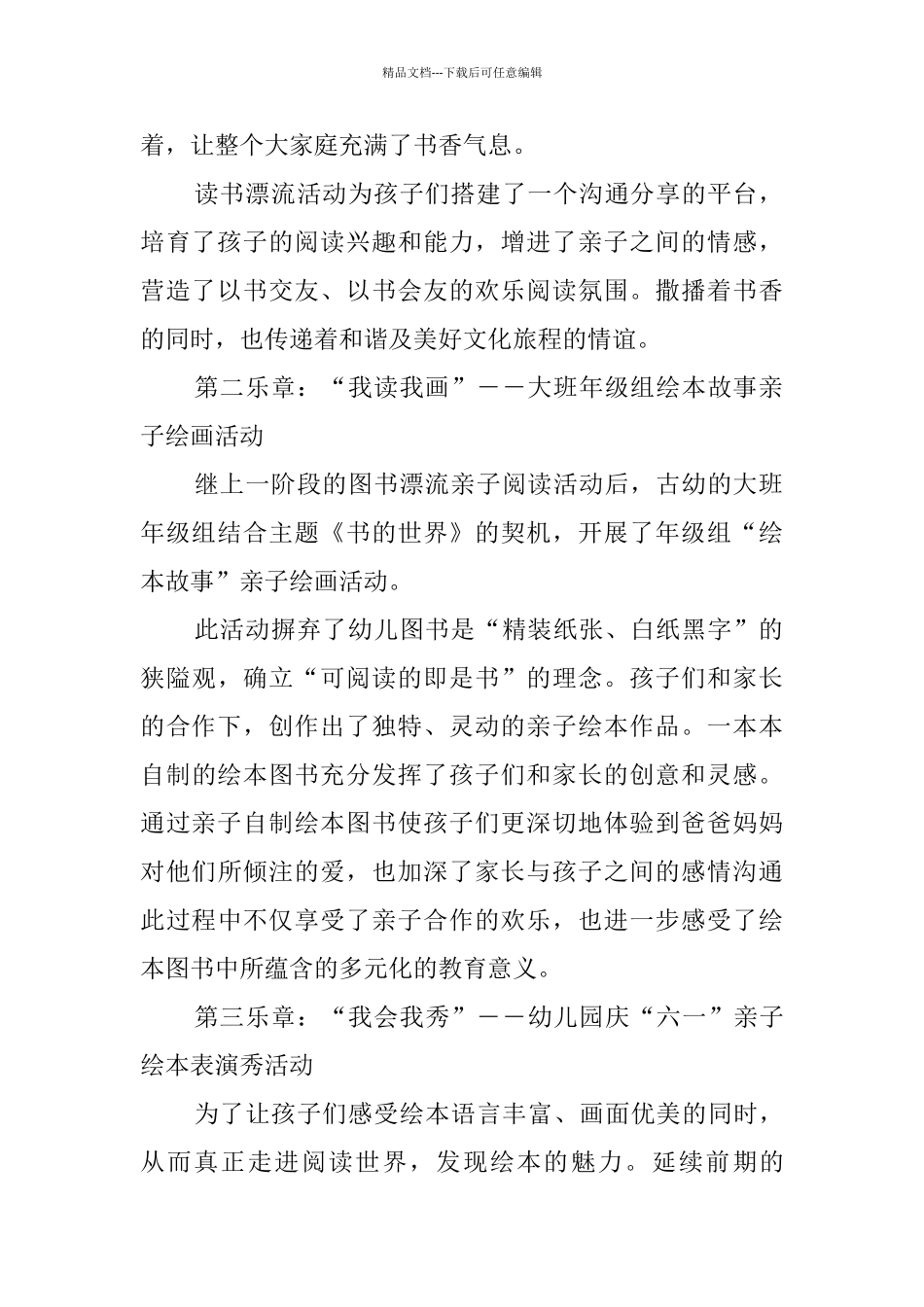 2024幼儿园世界读书日活动总结_第2页