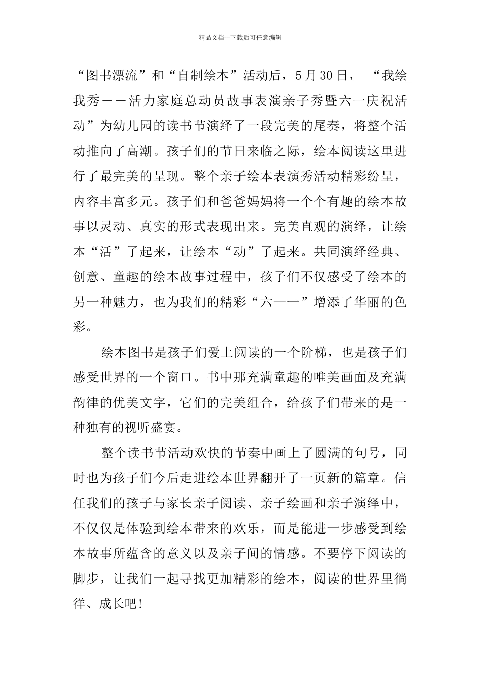 2024幼儿园世界读书日活动总结_第3页