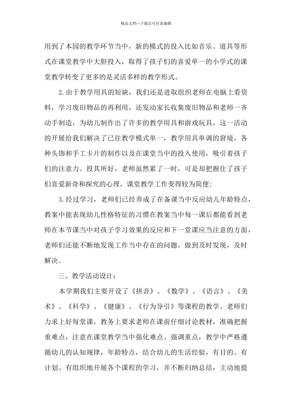 2024幼儿园个人工作总结1500字_第2页