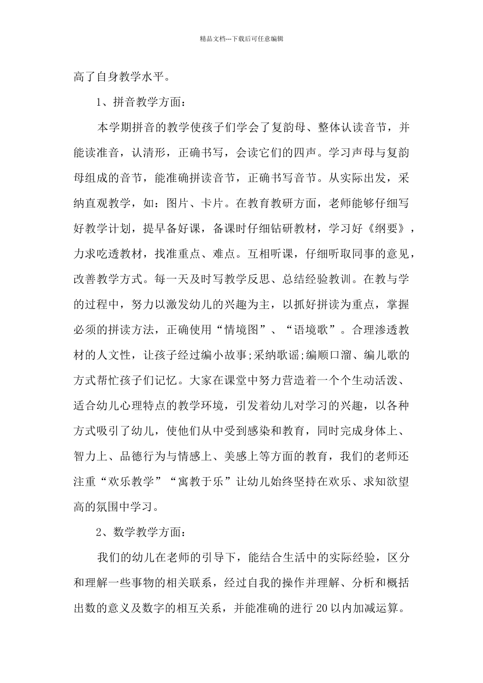 2024幼儿园个人工作总结1500字_第3页