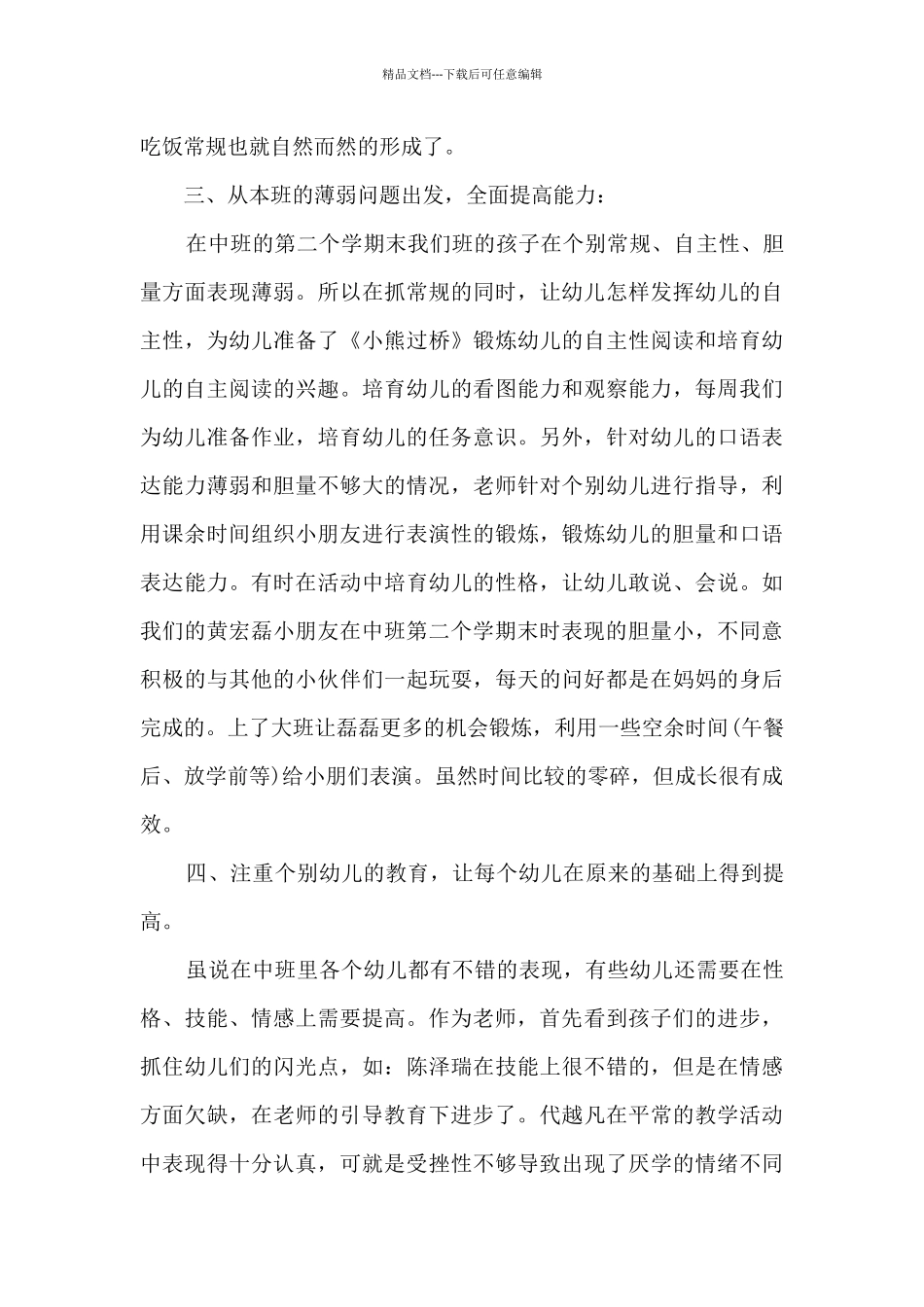 2024幼儿园上学期班务工作总结_第2页