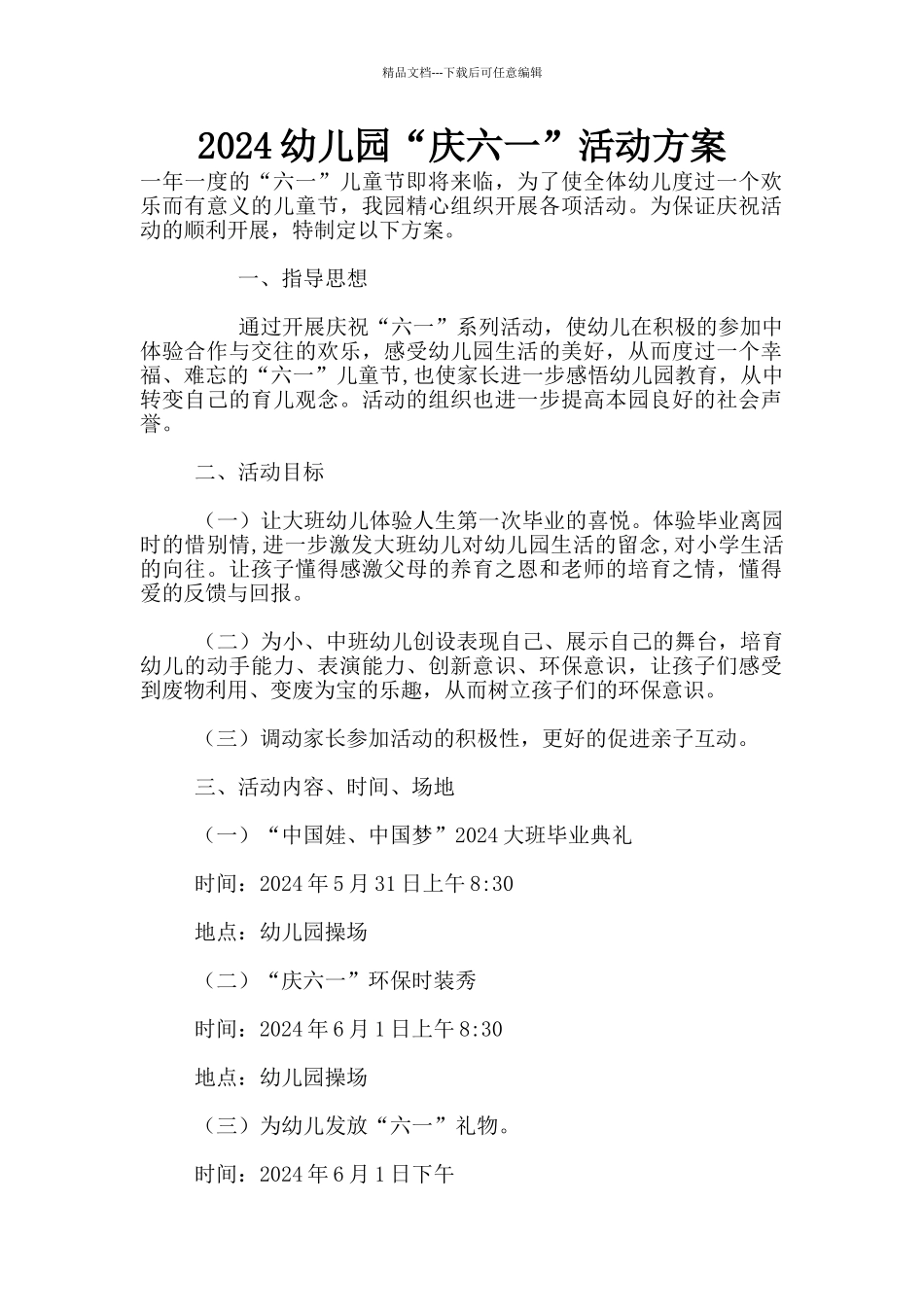 2024幼儿园“庆六一”活动方案_第1页
