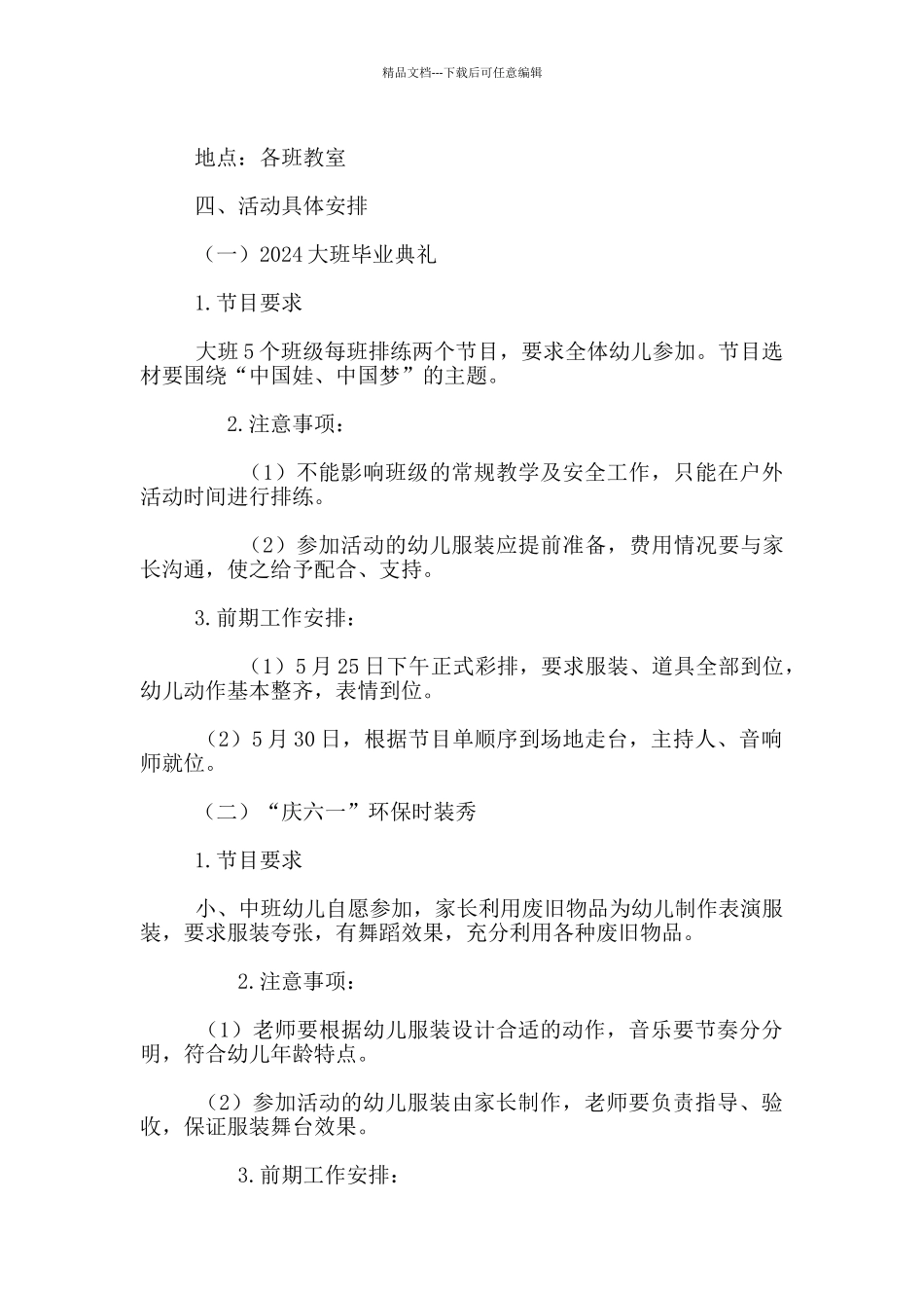 2024幼儿园“庆六一”活动方案_第2页