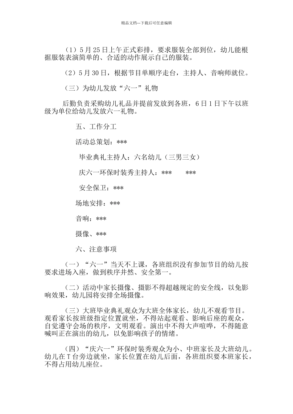 2024幼儿园“庆六一”活动方案_第3页