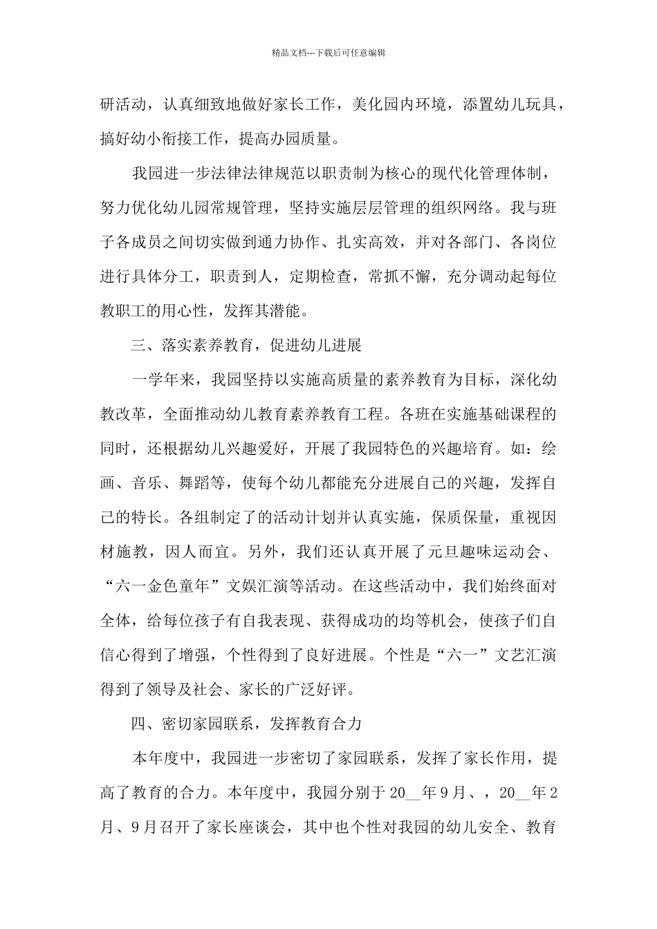 2024幼儿园个人年终工作总结精品_第2页