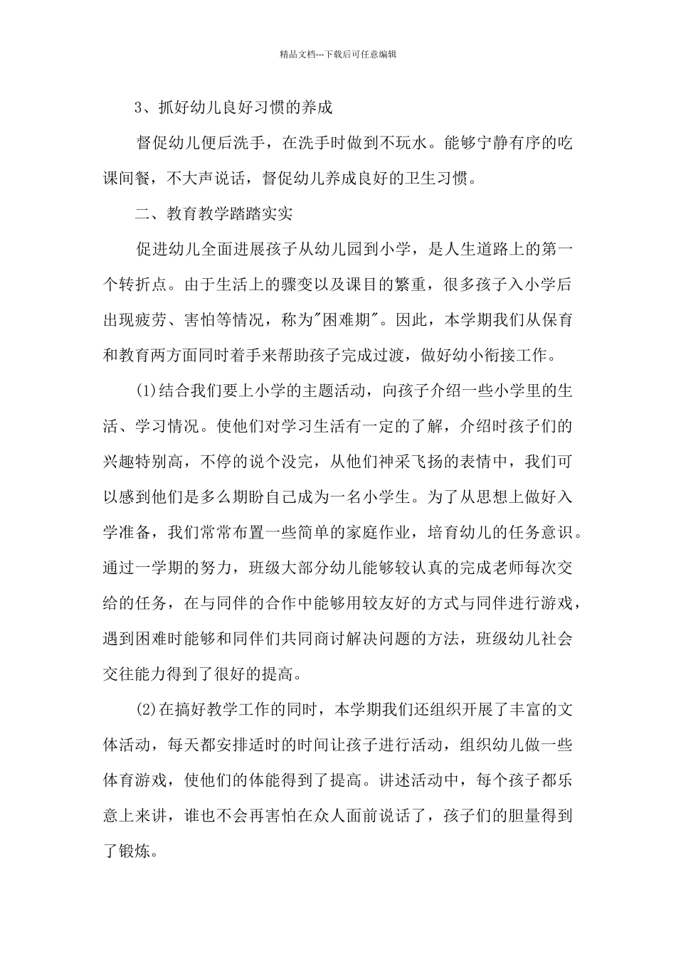 2024幼儿园中班学期工作总结_第2页