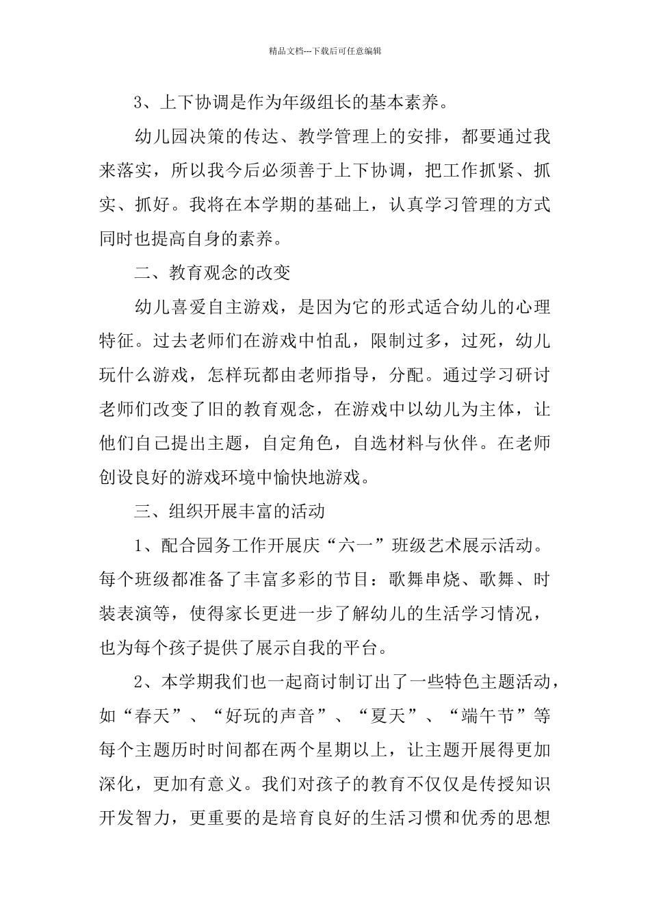 2024幼儿园中班工作总结范文_第2页