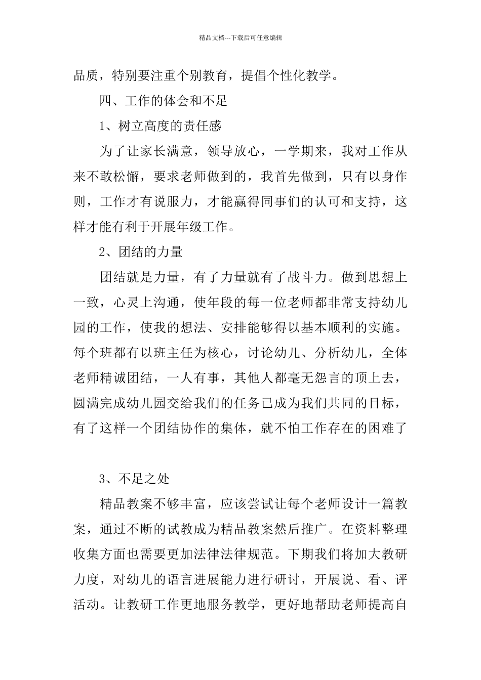 2024幼儿园中班工作总结范文_第3页