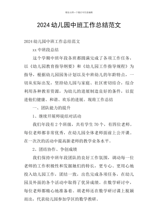 2024幼儿园中班工作总结范文