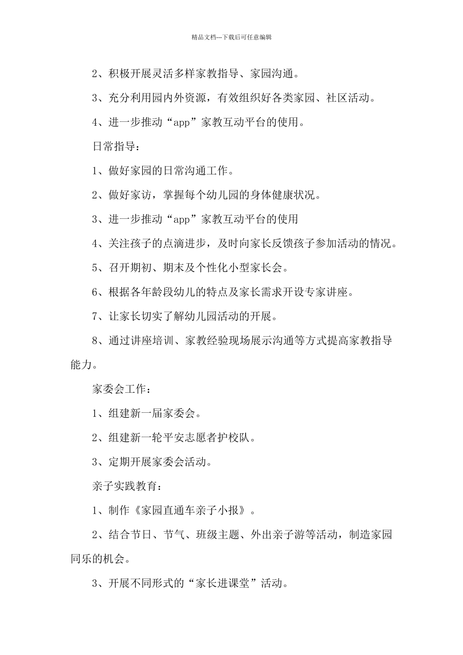 2024幼儿园中班家长工作计划报告_第3页