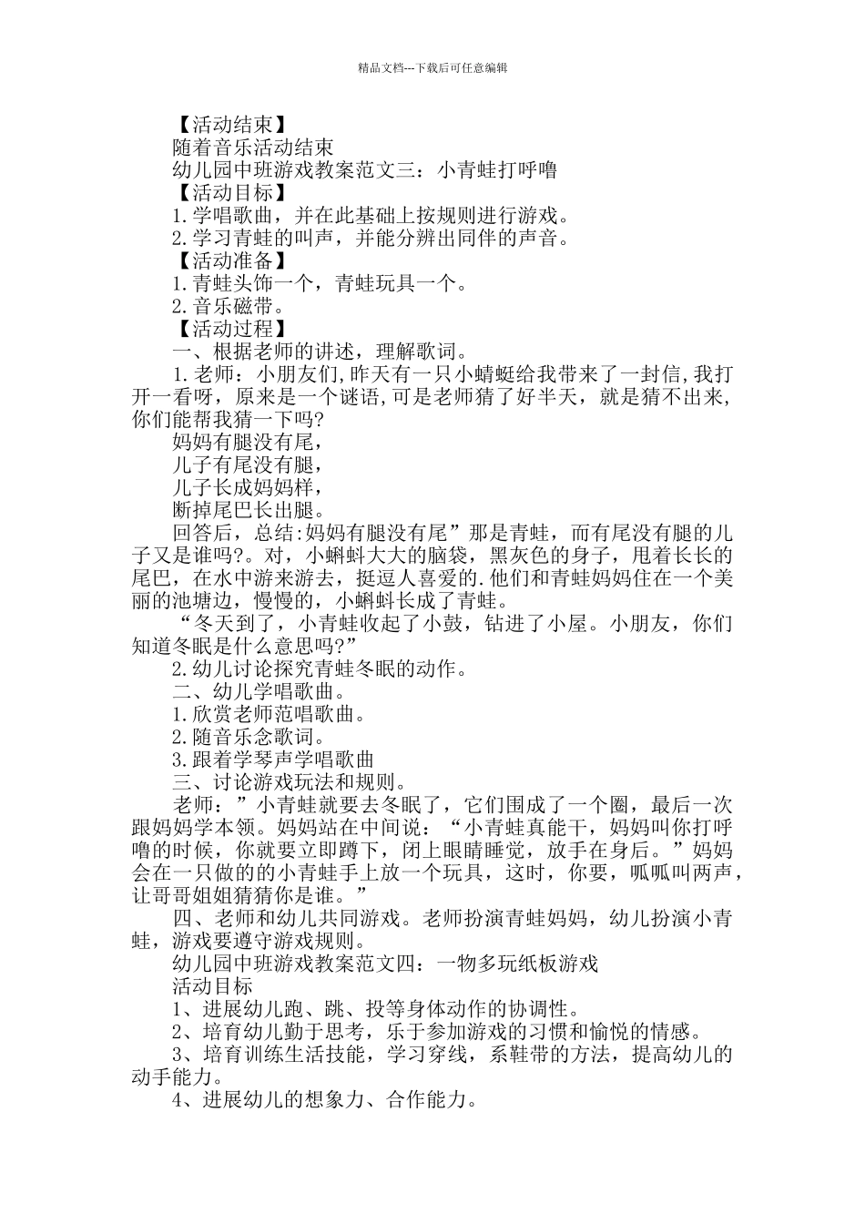 2024幼儿园中班游戏教案范文四篇_第2页