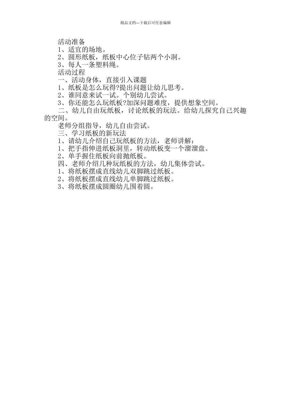 2024幼儿园中班游戏教案范文四篇_第3页